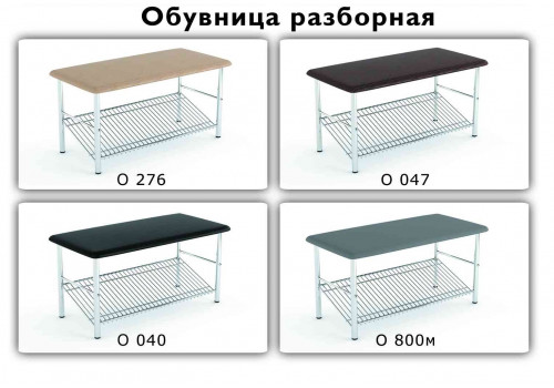 Обувница разборная